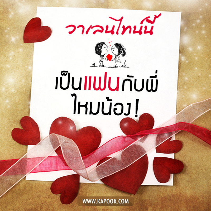 รูปวาเลนไทน์น่าแชร์